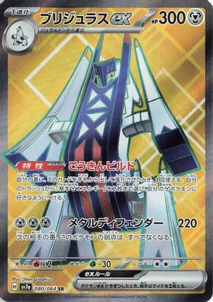 Archaludon ex - 080/064 - SV7a Paradise Dragona Holofoil - Poke-Collect