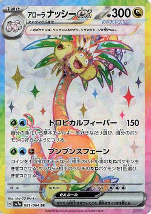 Alolan Exeggutor ex - 081/064 - SV7a Paradise Dragona Holofoil