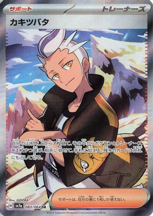 Drayton - 083/064 - SV7a Paradise Dragona Holofoil - Poke-Collect