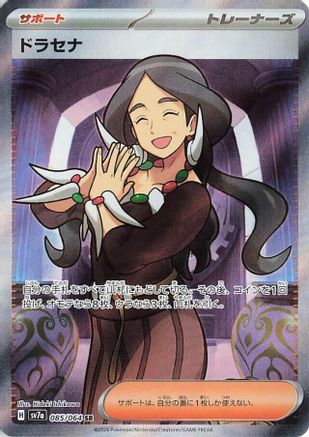 Drasna - 085/064 - SV7a Paradise Dragona Holofoil