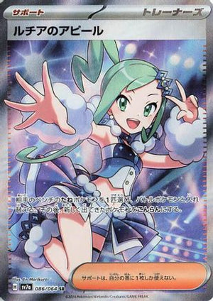 Lisia's Appeal - 086/064 - SV7a Paradise Dragona Holofoil