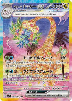 Alolan Exeggutor ex - 089/064 - SV7a Paradise Dragona Holofoil - Poke-Collect