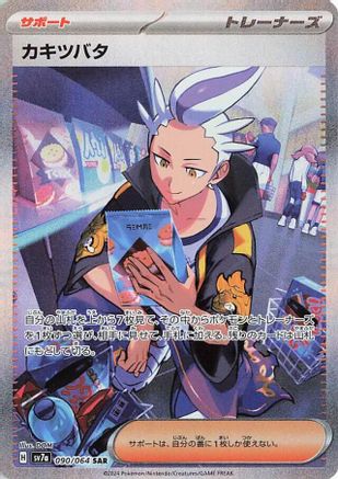 Drayton - 090/064 - SV7a Paradise Dragona Holofoil - Poke-Collect