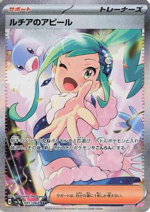 Lisia's Appeal - 091/064 - SV7a Paradise Dragona Holofoil