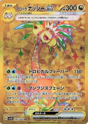 Alolan Exeggutor ex - 092/064 092/064/undefined - SV7a Paradise Dragona Holofoil