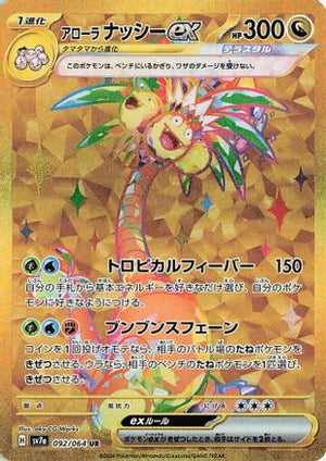 Alolan Exeggutor ex - 092/064 - SV7a Paradise Dragona Holofoil