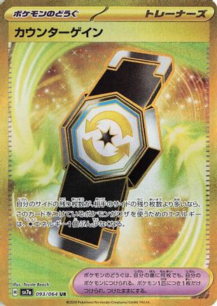 Counter Gain - 093/064 - SV7a Paradise Dragona Holofoil - Poke-Collect