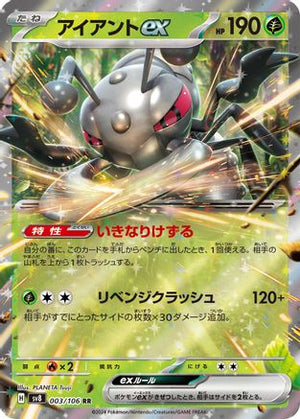 Durant ex - 003/106 - SV8 Super Electric Breaker Holofoil