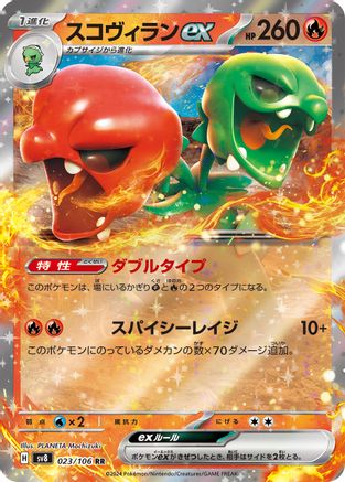 Scovillain ex - 023/106 - SV8 Super Electric Breaker Holofoil - Poke-Collect