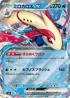 Milotic ex - 026/106 - SV8 Super Electric Breaker Holofoil
