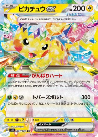 Pikachu ex - 033/106 - SV8 Super Electric Breaker Holofoil