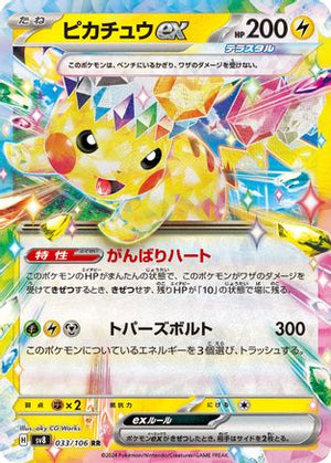 Pikachu ex - 033/106 - SV8 Super Electric Breaker Holofoil - Poke-Collect