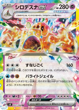 Palossand ex - 057/106 - SV8 Super Electric Breaker Holofoil - Poke-Collect
