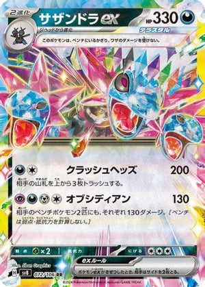 Hydreigon ex - 072/106 - SV8 Super Electric Breaker Holofoil