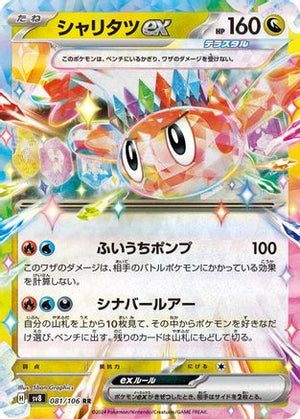 Tatsugiri ex - 081/106 - SV8 Super Electric Breaker Holofoil