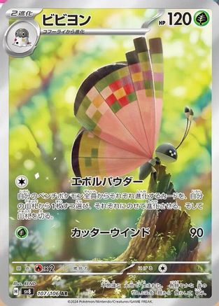 Vivillon - 107/106 - SV8 Super Electric Breaker Holofoil - Poke-Collect