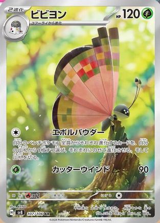 Vivillon - 107/106 - SV8 Super Electric Breaker Holofoil