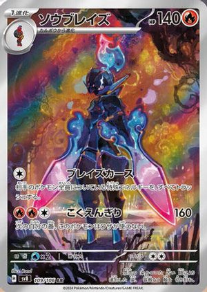 Ceruledge - 109/106 - SV8 Super Electric Breaker Holofoil - Poke-Collect