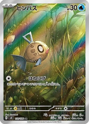 Feebas - 110/106 - SV8 Super Electric Breaker Holofoil - Poke-Collect