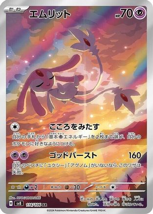 Mesprit - 114/106 - SV8 Super Electric Breaker Holofoil