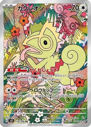Kecleon - 118/106 - SV8 Super Electric Breaker Holofoil - Poke-Collect