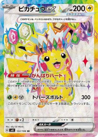 Pikachu ex - 122/106 - SV8 Super Electric Breaker Holofoil