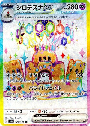 Palossand ex - 123/106 - SV8 Super Electric Breaker Holofoil - Poke-Collect
