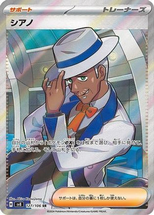 Cyrano - 127/106 - SV8 Super Electric Breaker Holofoil - Poke-Collect