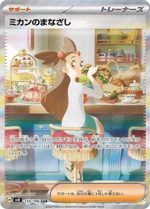 Jasmine's Gaze - 135/106 - SV8 Super Electric Breaker Holofoil - Poke-Collect