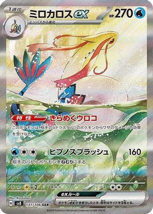 Milotic ex - 131/106 - SV8 Super Electric Breaker Holofoil - Poke-Collect