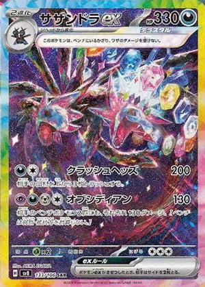 Hydreigon ex - 133/106 - SV8 Super Electric Breaker Holofoil - Poke-Collect