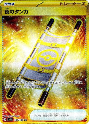 Night Stretcher - 137/106 - SV8 Super Electric Breaker Holofoil