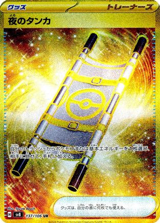 Night Stretcher - 137/106 - SV8 Super Electric Breaker Holofoil