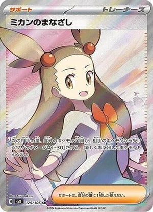 Jasmine's Gaze - 129/106 - SV8 Super Electric Breaker Holofoil - Poke-Collect
