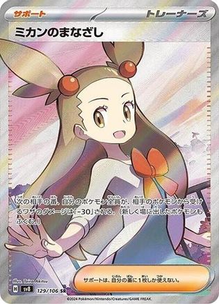 Jasmine's Gaze - 129/106 - SV8 Super Electric Breaker Holofoil