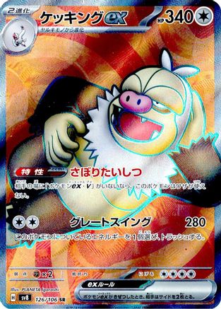Slaking ex - 126/106 - SV8 Super Electric Breaker Holofoil - Poke-Collect