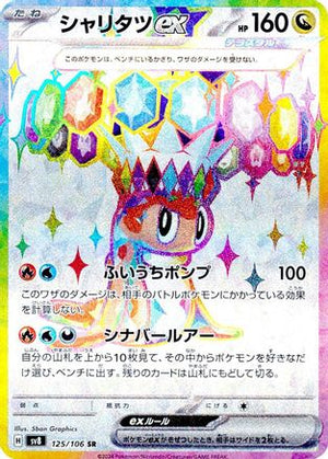 Tatsugiri ex - 125/106 - SV8 Super Electric Breaker Holofoil - Poke-Collect