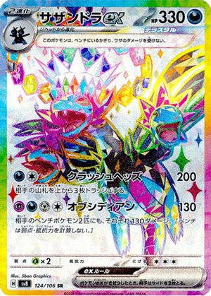 Hydreigon ex - 124/106 - SV8 Super Electric Breaker Holofoil