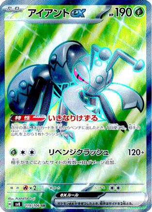 Durant ex - 119/106 - SV8 Super Electric Breaker Holofoil - Poke-Collect