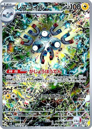 Magneton - 112/106 - SV8 Super Electric Breaker Holofoil