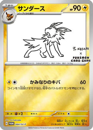 Jolteon - 064/SV-P - SVP Promotional Cards Holofoil