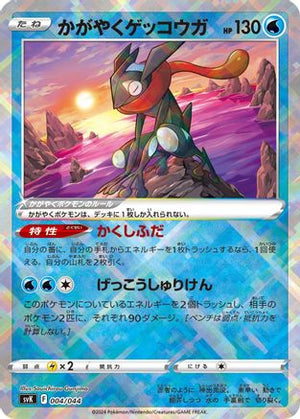 Radiant Greninja - SV Stellar Miracle Deck Build Box - Poke-Collect