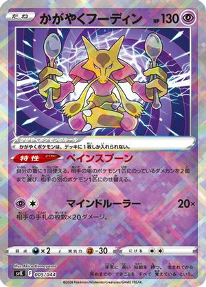 Radiant Alakazam - SV Stellar Miracle Deck Build Box - Poke-Collect