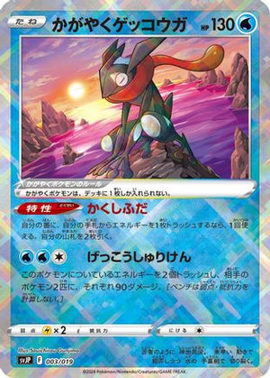 Radiant Greninja - SV ChienPao ex Battle Master Deck Holofoil - Poke-Collect