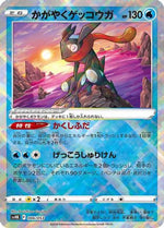 Radiant Greninja - SV Ancient Koraidon ex Starter Deck  Build Set Holofoil - Poke-Collect