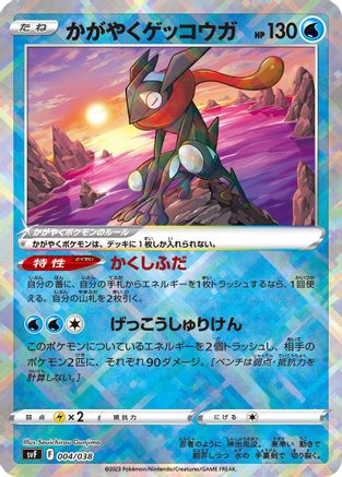 Radiant Greninja - SV Ruler of the Black Flame Deck Build Box Holofoil - Poke-Collect
