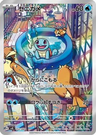 Squirtle - 052/049 - SV Venusaur Charizard  Blastoise Special Deck Set