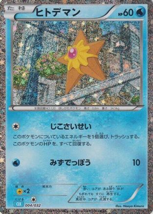 Staryu - Pokemon TCG Classic Blastoise Holofoil - Poke-Collect