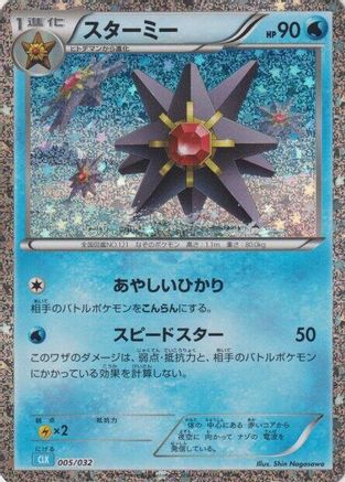 Starmie - Pokemon TCG Classic Blastoise Holofoil - Poke-Collect