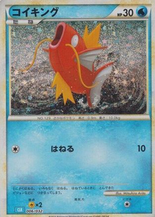 Magikarp - Pokemon TCG Classic Blastoise Holofoil - Poke-Collect